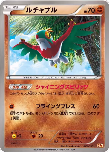 Hawlucha (076/131), Premium Champion Pack — Pokémon JP card price