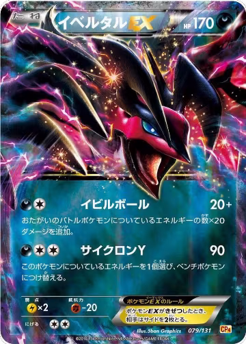 Yveltal EX (079/131), Premium Champion Pack — Pokémon JP card price