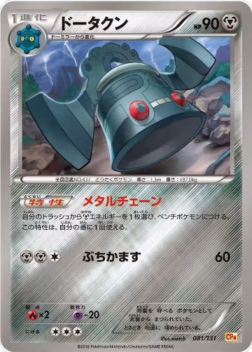 Bronzong (081/131), Premium Champion Pack — Pokémon JP card price