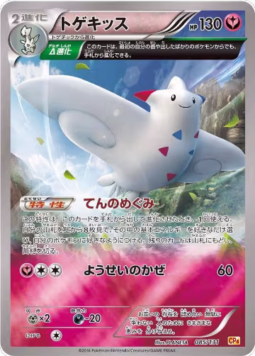Togekiss (085/131), Premium Champion Pack — Pokémon JP card price