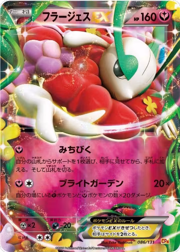 Florges EX (086/131), Premium Champion Pack — Pokémon JP card price