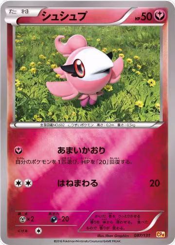 Spritzee (087/131), Premium Champion Pack — Pokémon JP card price
