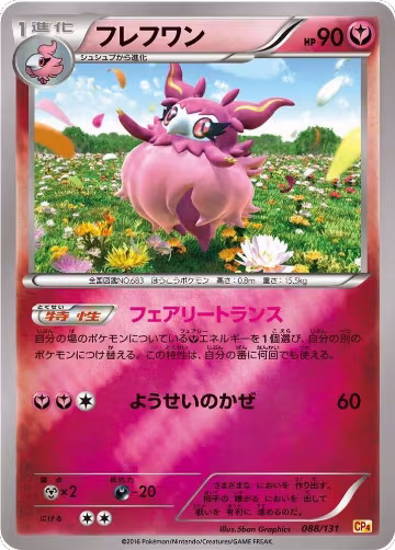Aromatisse (088/131), Premium Champion Pack — Pokémon JP card price