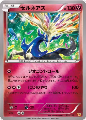 Xerneas (089/131), Premium Champion Pack — Pokémon JP card price