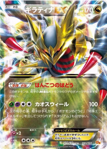 Giratina EX (091/131), Premium Champion Pack — Pokémon JP card price