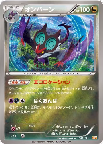 Noivern (092/131), Premium Champion Pack — Pokémon JP card price