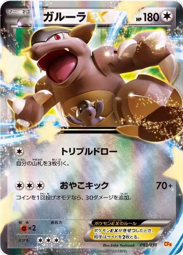 Kangaskhan EX (093/131), Premium Champion Pack — Pokémon JP card price