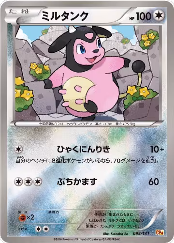 Miltank (095/131), Premium Champion Pack — Pokémon JP card price