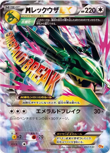Mega Rayquaza Ex (097/131) — card price