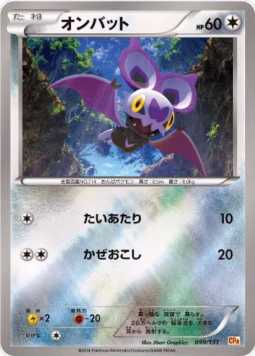 Noibat (099/131), Premium Champion Pack — Pokémon JP card price
