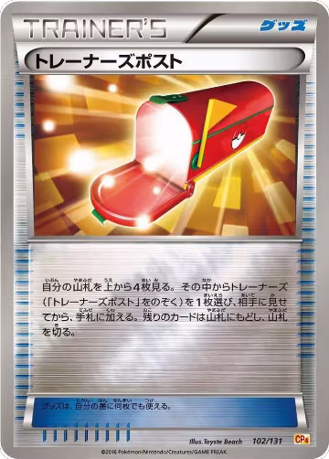 Trainers' Mail (102/131), Premium Champion Pack — Pokémon JP card price