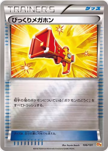 Startling Megaphone (106/131), Premium Champion Pack — Pokémon JP card price
