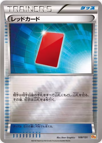 Red Card (108/131), Premium Champion Pack — Pokémon JP card price