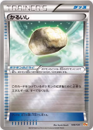 Float Stone (109/131), Premium Champion Pack — Pokémon JP card price