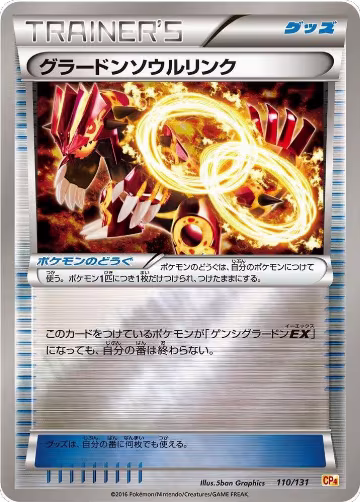 Groudon Spirit Link (110/131), Premium Champion Pack — Pokémon JP card price