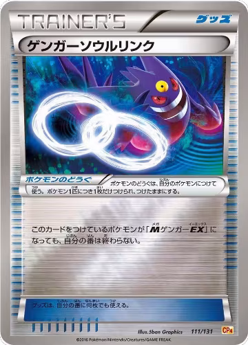 Gengar Spirit Link (111/131), Premium Champion Pack — Pokémon JP card price