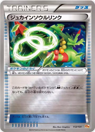 Sceptile Spirit Link (112/131), Premium Champion Pack — Pokémon JP card price