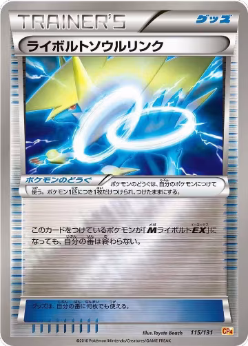 Manectric Spirit Link (115/131), Premium Champion Pack — Pokémon JP card price