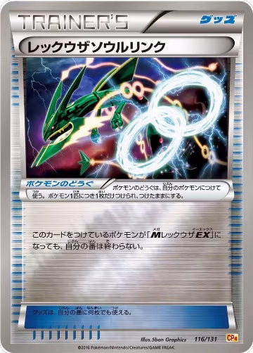 Rayquaza Spirit Link (116/131), Premium Champion Pack — Pokémon JP card price