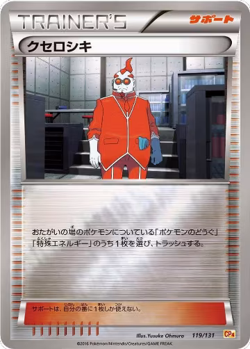 Xerosic (119/131), Premium Champion Pack — Pokémon JP card price