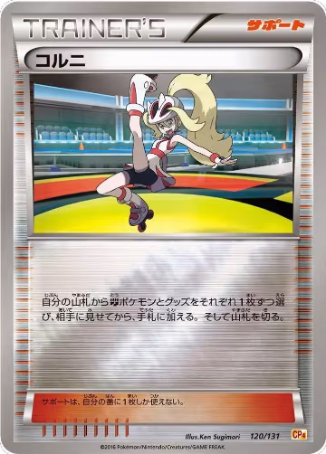 Korrina (120/131), Premium Champion Pack — Pokémon JP card price