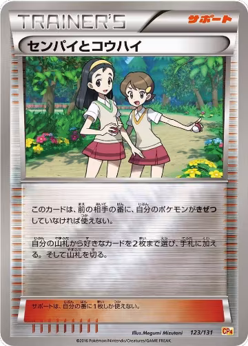 Teammates (123/131), Premium Champion Pack — Pokémon JP card price