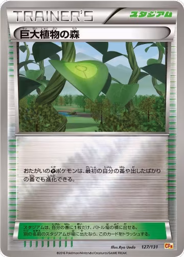 Forest of Giant Plants (127/131), Premium Champion Pack — Pokémon JP card price