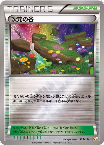 Dimension Valley (128/131), Premium Champion Pack — Pokémon JP card price