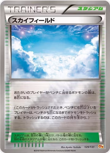 Sky Field (129/131), Premium Champion Pack — Pokémon JP card price