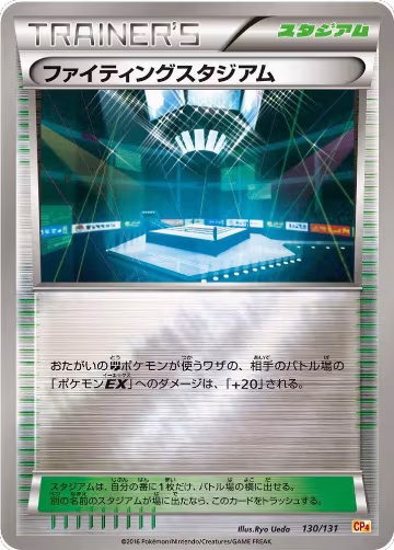 Fighting Stadium (130/131), Premium Champion Pack — Pokémon JP card price