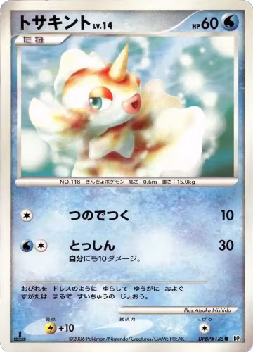 Goldeen, Space-Time Creation — Pokémon JP card price