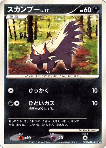 Stunky, Space-Time Creation — Pokémon JP card price