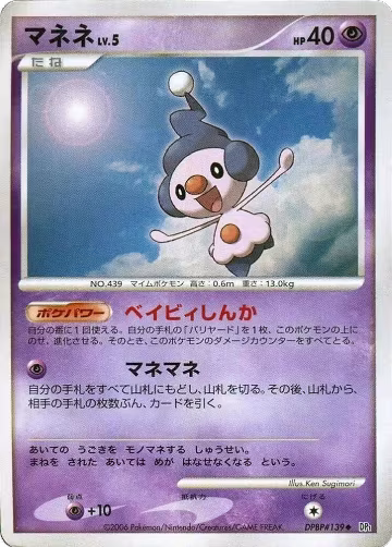 Mime Jr., Space-Time Creation — Pokémon JP card price