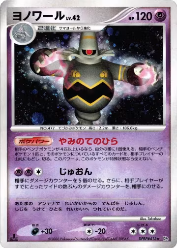 Dusknoir, Space-Time Creation — Pokémon JP card price
