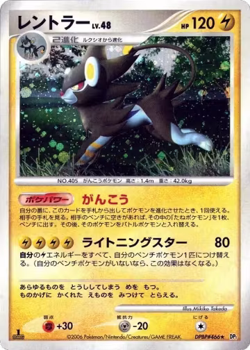 Luxray, Space-Time Creation — Pokémon JP card price