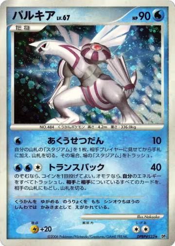 Palkia, Space-Time Creation — Pokémon JP card price