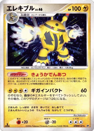 Electivire, Space-Time Creation — Pokémon JP card price