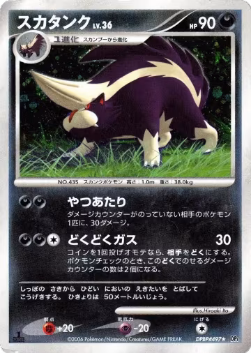 Skuntank, Space-Time Creation — Pokémon JP card price