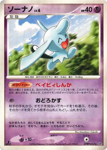 Wynaut, Space-Time Creation — Pokémon JP card price