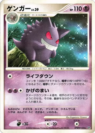 Gengar — card price