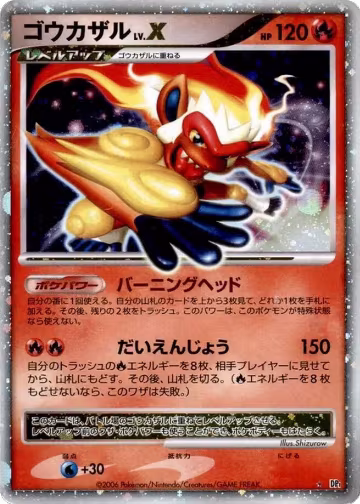 Infernape LV.X — card price