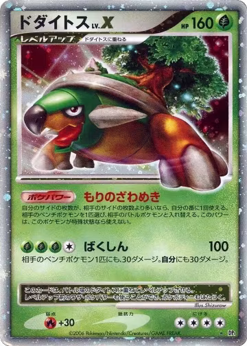 Torterra LV.X — card price