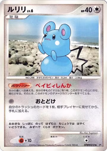 Azurill, Space-Time Creation — Pokémon JP card price