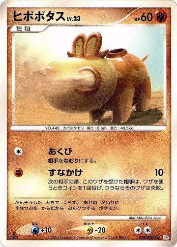Hippopotas, Space-Time Creation — Pokémon JP card price