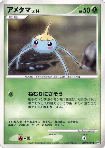 Surskit, Secret of the Lakes — Pokémon JP card price