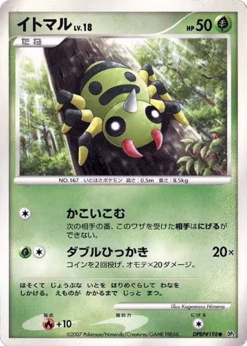 Spinarak, Secret of the Lakes — Pokémon JP card price