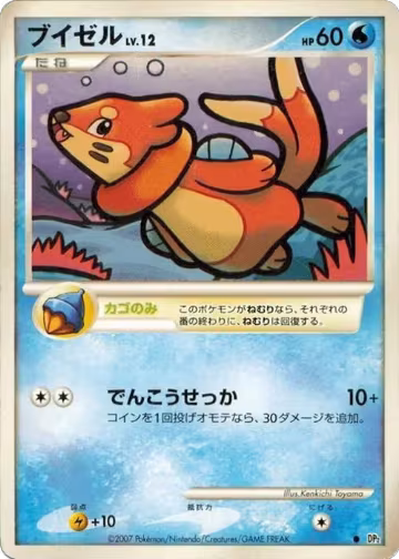 Buizel, Secret of the Lakes — Pokémon JP card price
