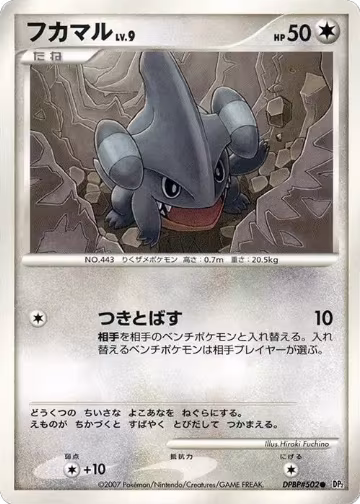 Gible, Secret of the Lakes — Pokémon JP card price