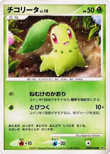 Chikorita, Secret of the Lakes — Pokémon JP card price