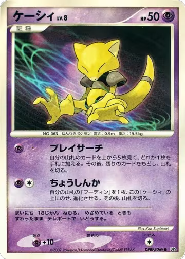 Abra, Secret of the Lakes — Pokémon JP card price